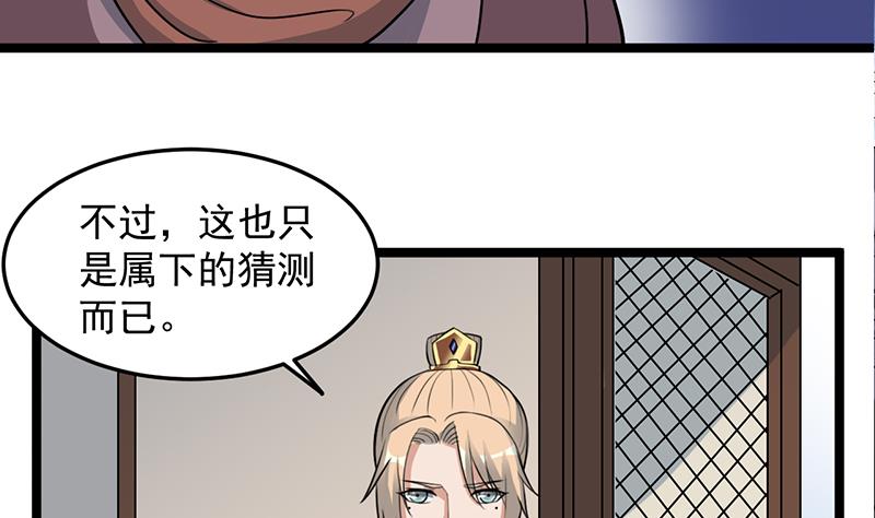 🍛倾城之上 第290话 铁血军再现！ 第43页