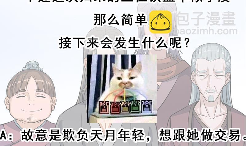 🍛倾城之上 第290话 铁血军再现！ 第49页