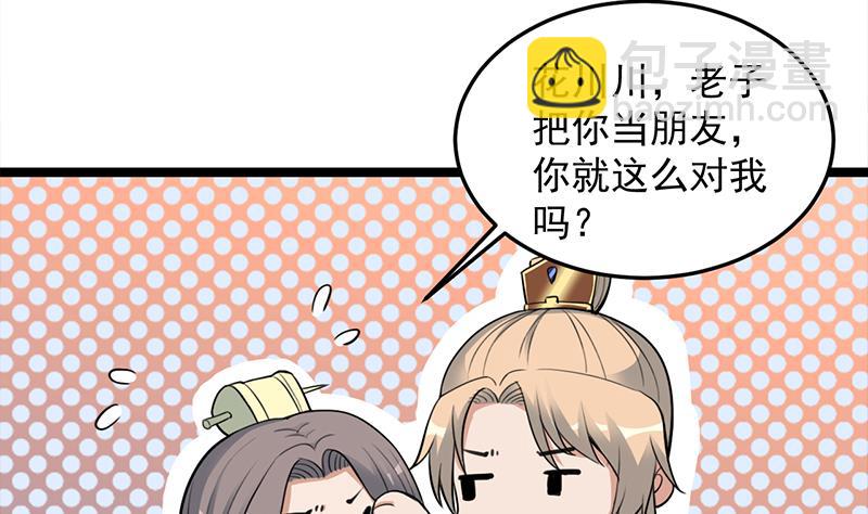 🍛倾城之上 第290话 铁血军再现！ 第5页