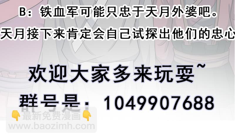 🍛倾城之上 第290话 铁血军再现！ 第50页