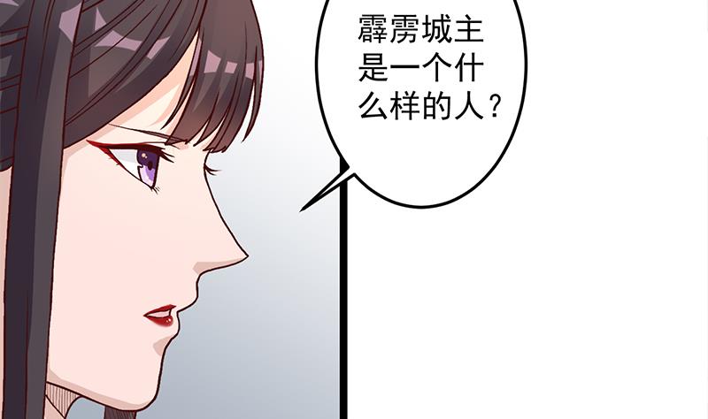 🍛倾城之上 第292话 进入城主府 第16页