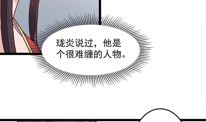 🍛倾城之上 第292话 进入城主府 第17页