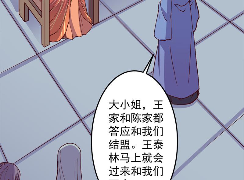 🍛倾城之上 第292话 进入城主府 第26页
