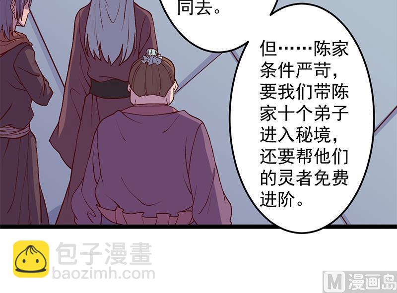🍛倾城之上 第292话 进入城主府 第27页
