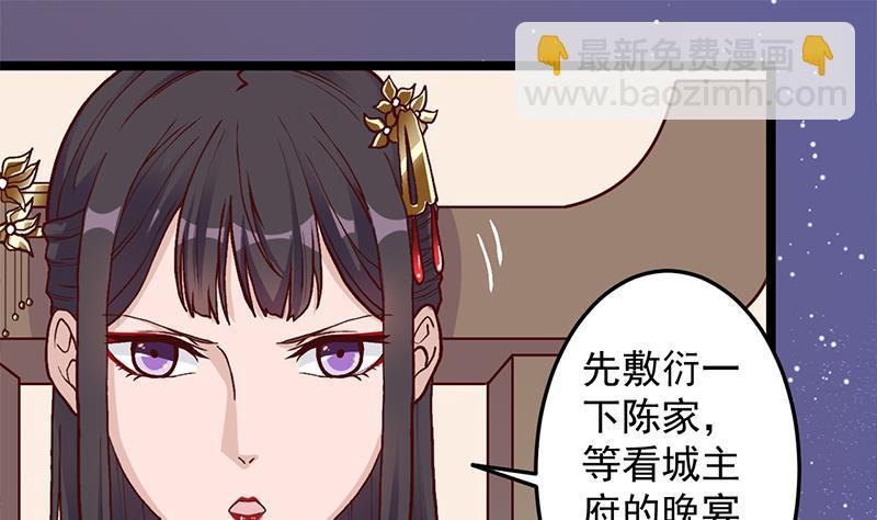 🍛倾城之上 第292话 进入城主府 第28页