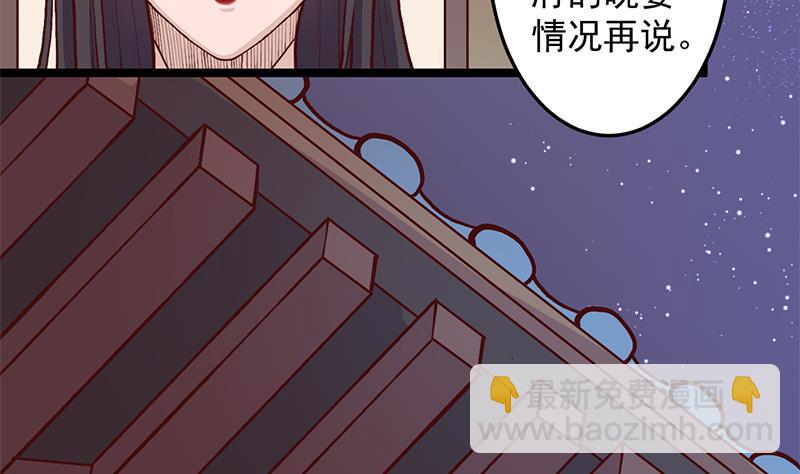 🍛倾城之上 第292话 进入城主府 第29页