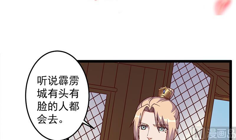 🍛倾城之上 第292话 进入城主府 第3页
