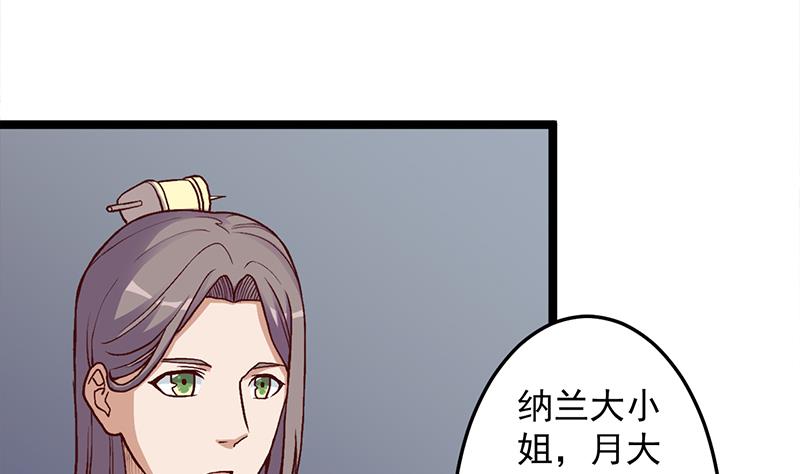 🍛倾城之上 第292话 进入城主府 第34页