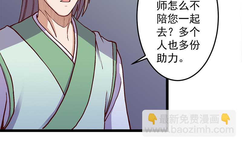 🍛倾城之上 第292话 进入城主府 第35页