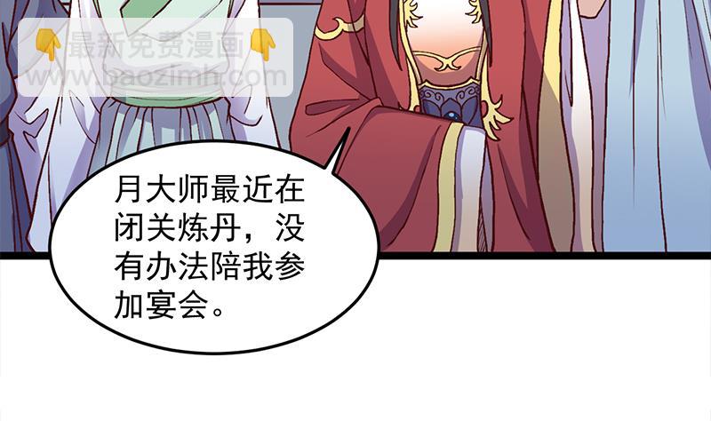 🍛倾城之上 第292话 进入城主府 第37页