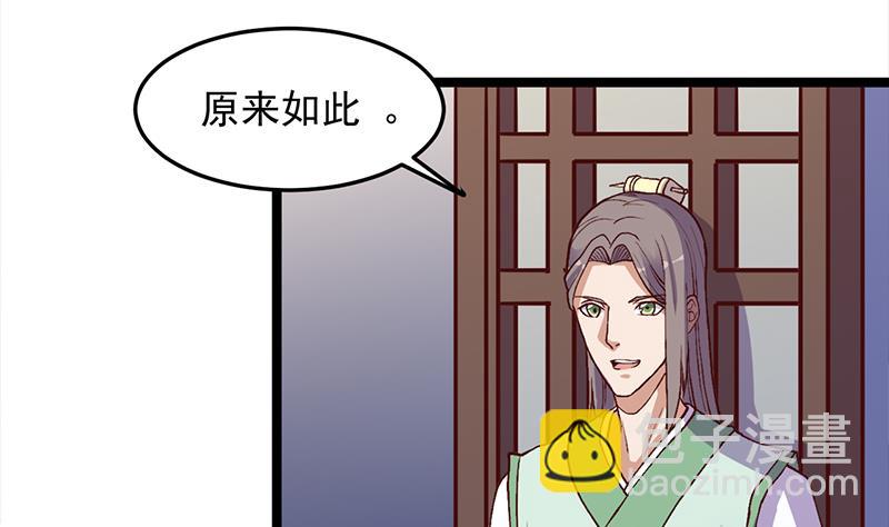 🍛倾城之上 第292话 进入城主府 第38页