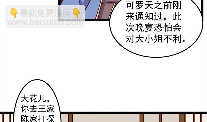 🍛倾城之上 第292话 进入城主府 第5页