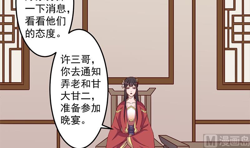 🍛倾城之上 第292话 进入城主府 第6页