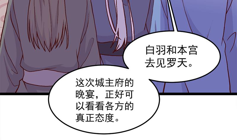 🍛倾城之上 第292话 进入城主府 第8页