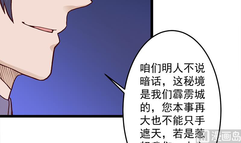 🍛倾城之上 第294话 不服就来跟我打 第15页