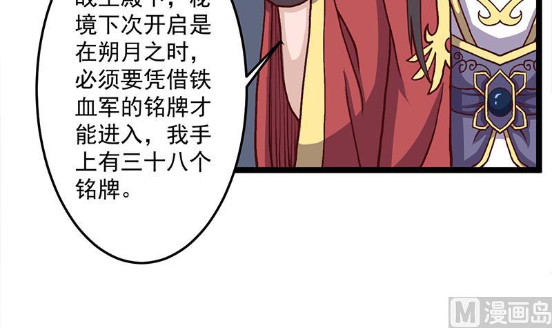 🍛倾城之上 第294话 不服就来跟我打 第21页