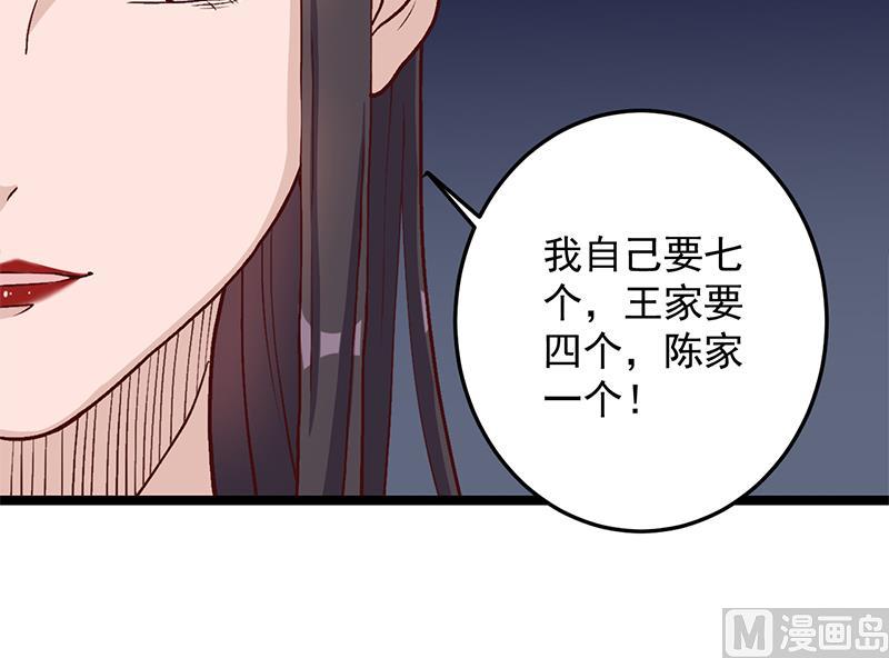 🍛倾城之上 第294话 不服就来跟我打 第27页