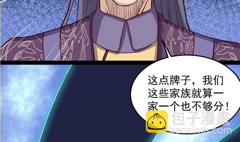 🍛倾城之上 第294话 不服就来跟我打 第32页