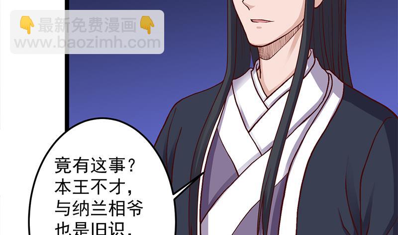 🍛倾城之上 第294话 不服就来跟我打 第4页