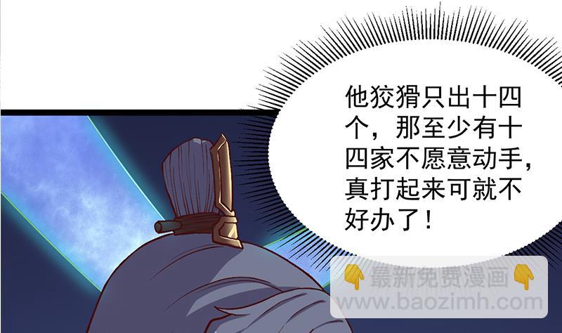 🍛倾城之上 第294话 不服就来跟我打 第41页