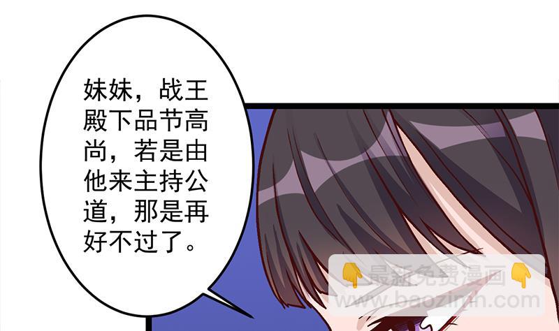 🍛倾城之上 第294话 不服就来跟我打 第8页