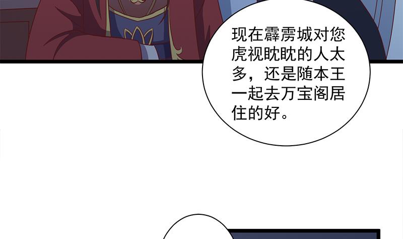 🍛倾城之上 第296话 夜中密谈 第13页