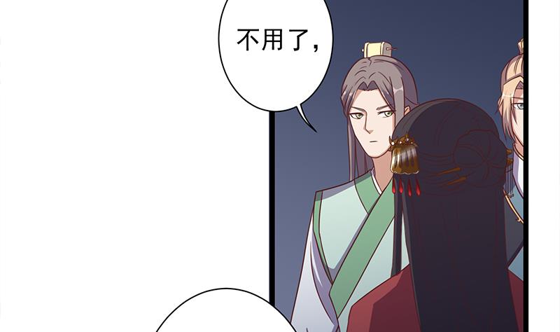 🍛倾城之上 第296话 夜中密谈 第14页