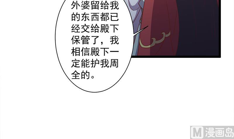 🍛倾城之上 第296话 夜中密谈 第15页