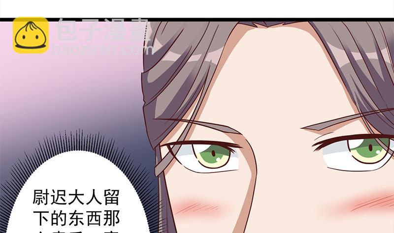 🍛倾城之上 第296话 夜中密谈 第16页