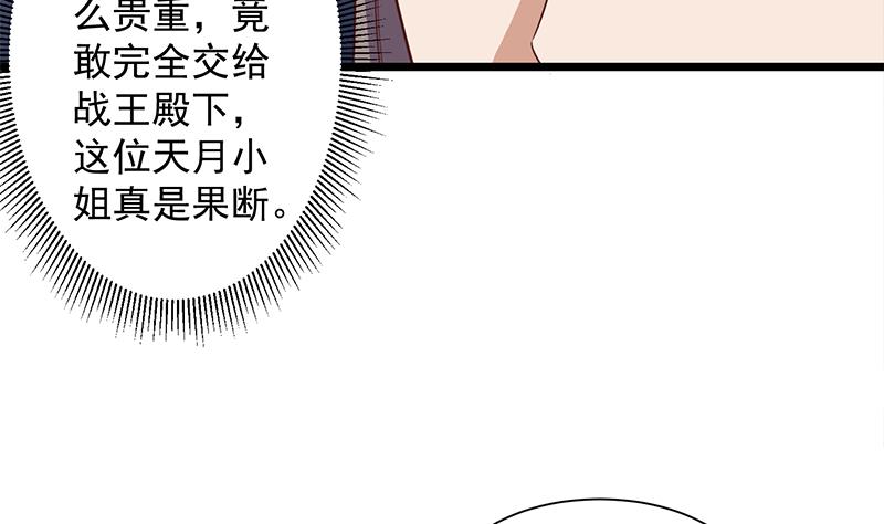 🍛倾城之上 第296话 夜中密谈 第17页