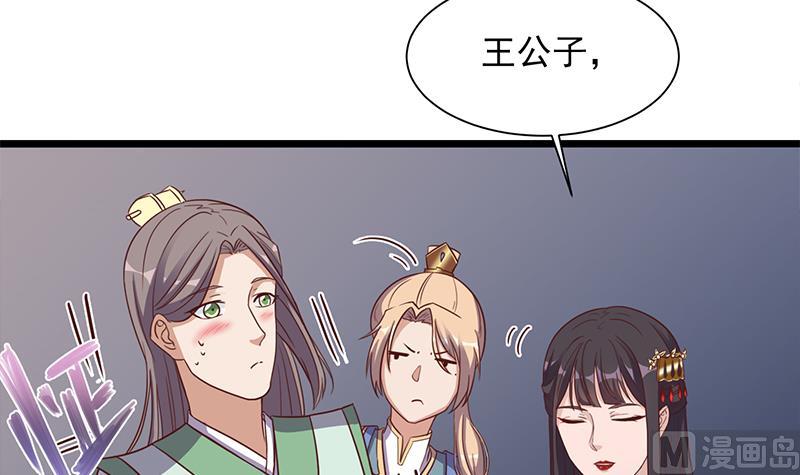 🍛倾城之上 第296话 夜中密谈 第18页