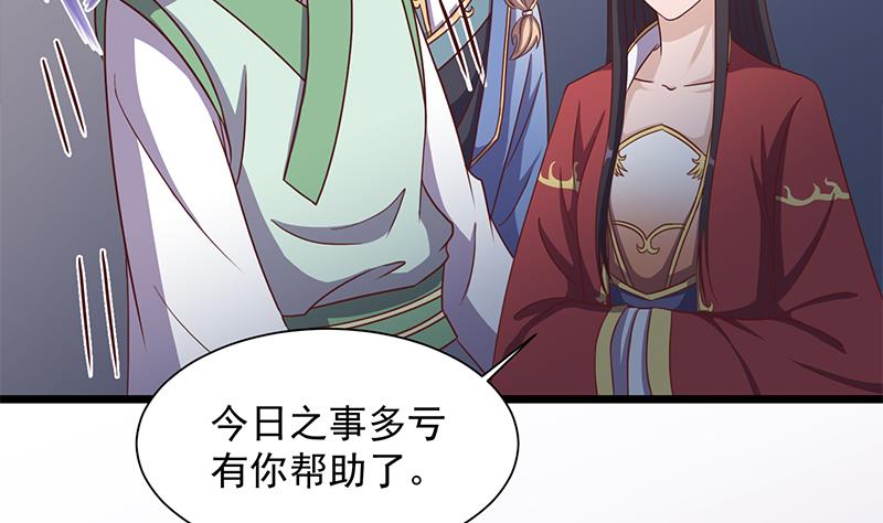 🍛倾城之上 第296话 夜中密谈 第19页