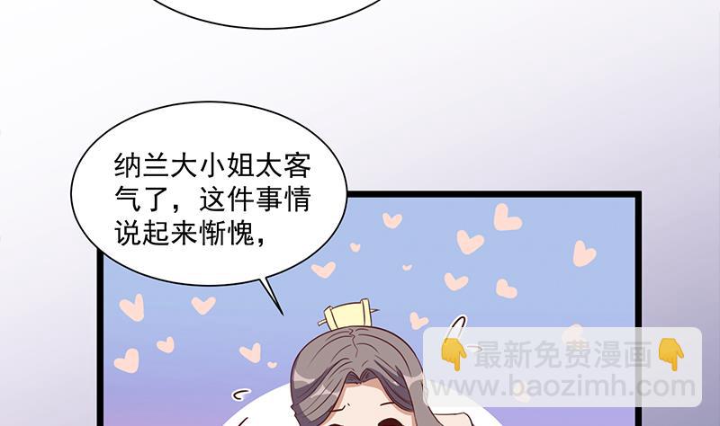 🍛倾城之上 第296话 夜中密谈 第20页