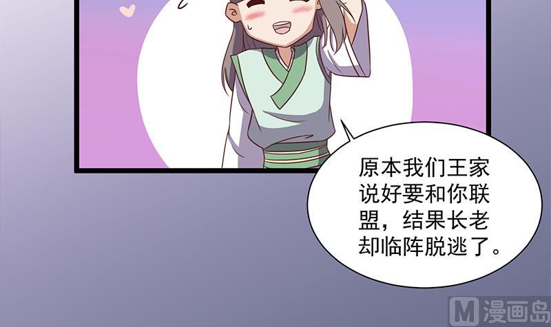 🍛倾城之上 第296话 夜中密谈 第21页