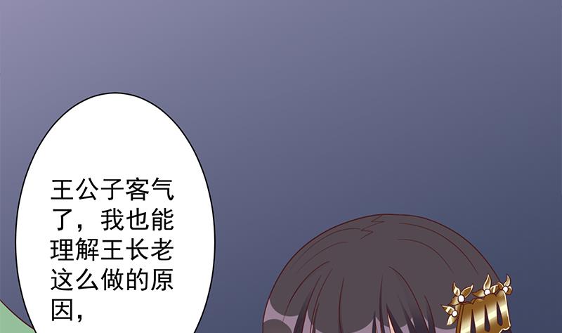 🍛倾城之上 第296话 夜中密谈 第22页