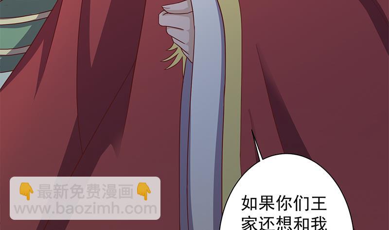 🍛倾城之上 第296话 夜中密谈 第25页