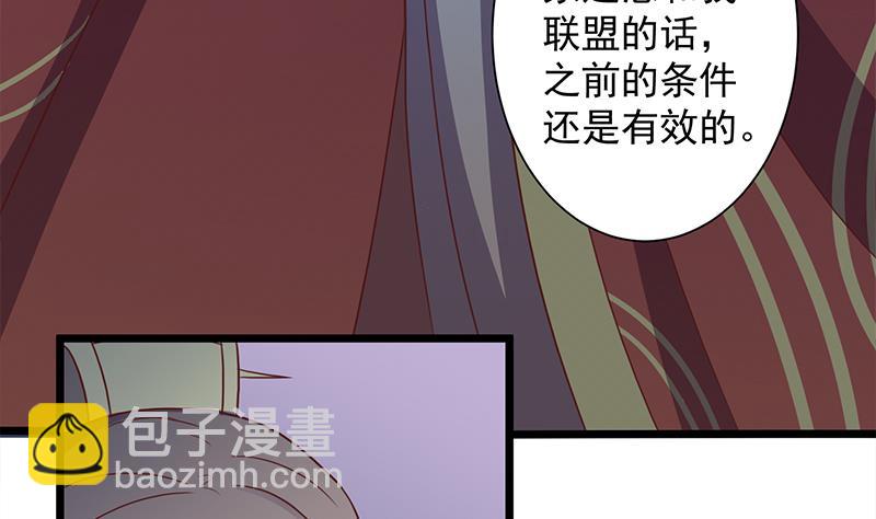 🍛倾城之上 第296话 夜中密谈 第26页