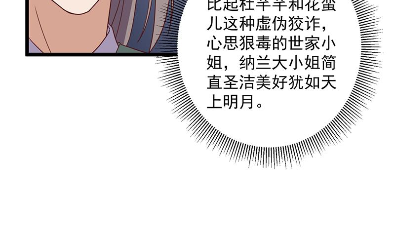 🍛倾城之上 第296话 夜中密谈 第28页
