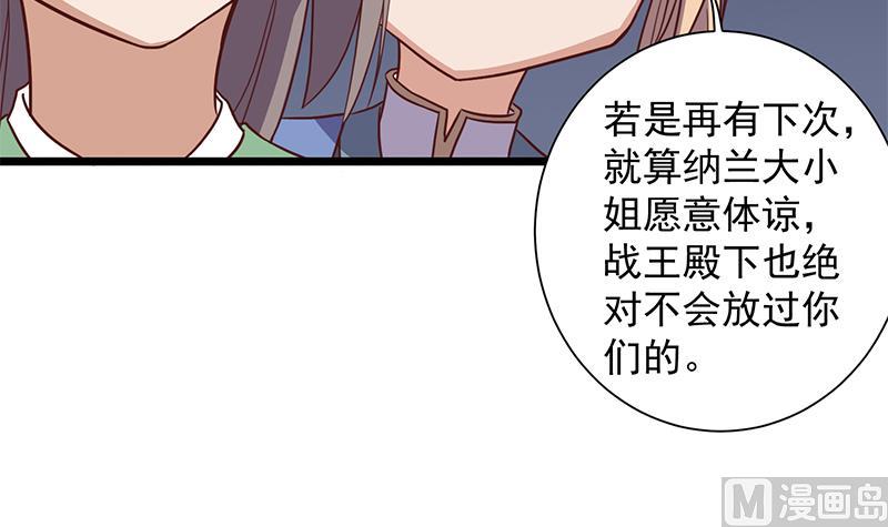🍛倾城之上 第296话 夜中密谈 第30页