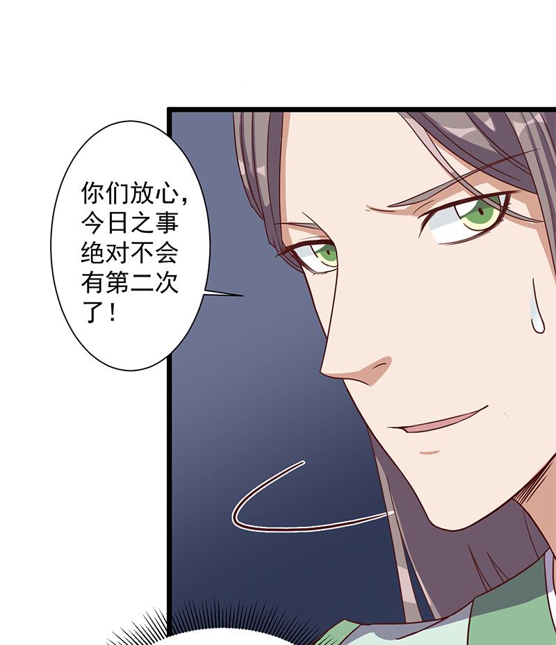 🍛倾城之上 第296话 夜中密谈 第31页
