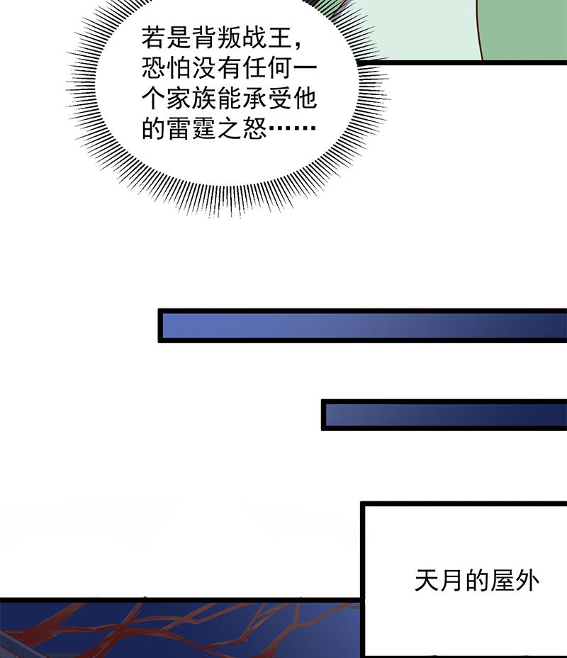 🍛倾城之上 第296话 夜中密谈 第32页