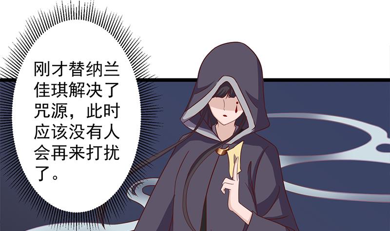🍛倾城之上 第296话 夜中密谈 第34页