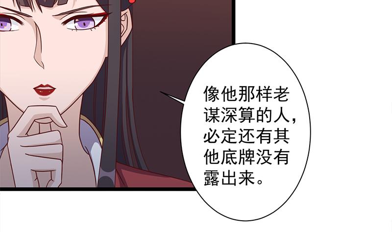 🍛倾城之上 第296话 夜中密谈 第4页