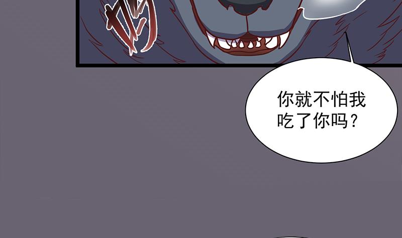 🍛倾城之上 第296话 夜中密谈 第44页
