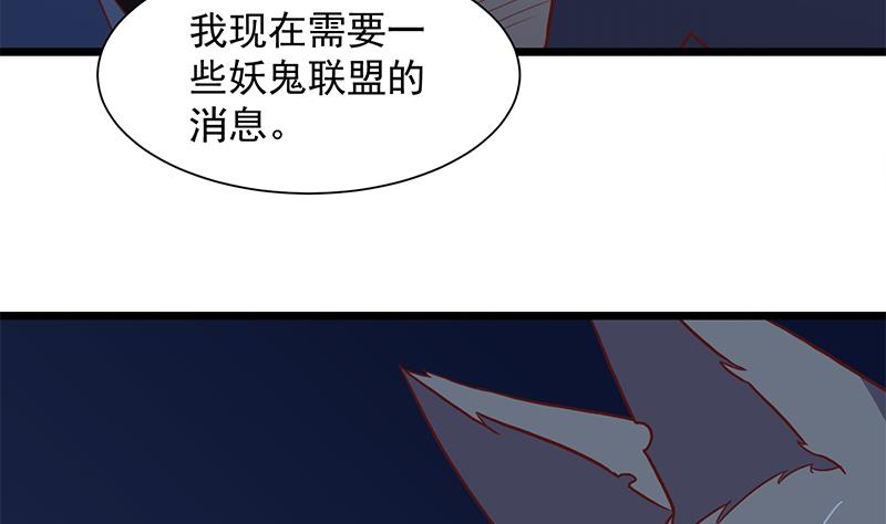 🍛倾城之上 第296话 夜中密谈 第47页
