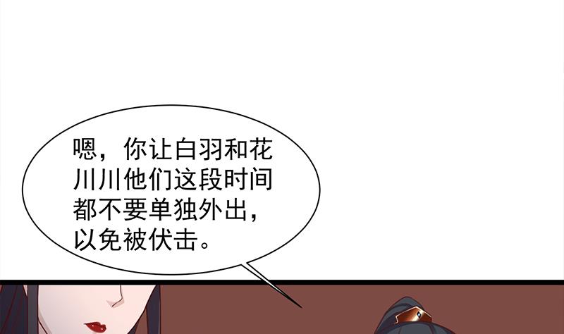 🍛倾城之上 第296话 夜中密谈 第5页