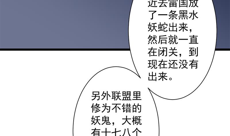 🍛倾城之上 第296话 夜中密谈 第50页