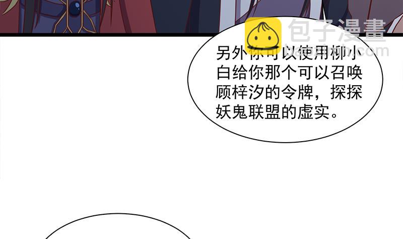 🍛倾城之上 第296话 夜中密谈 第7页