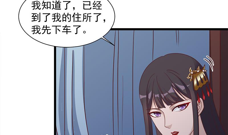 🍛倾城之上 第296话 夜中密谈 第8页
