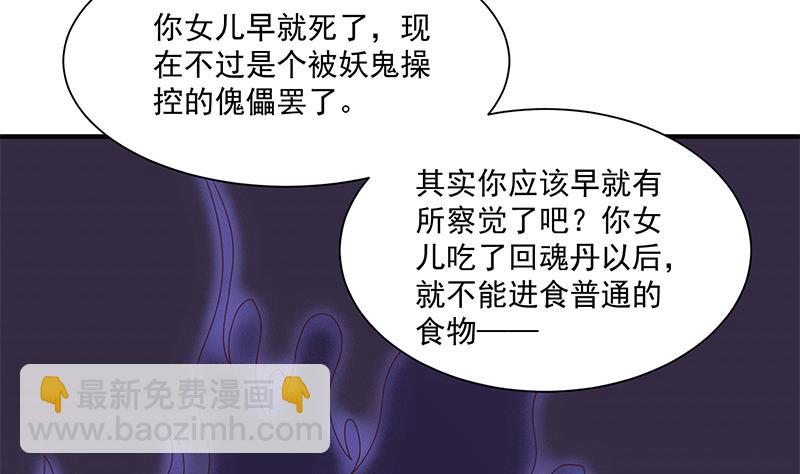 🍛倾城之上 第298话 她已不是人 第29页
